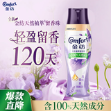 金纺自营洗衣搭档洗衣留香珠薰衣草+香紫苏450G120天留香除菌除螨除臭