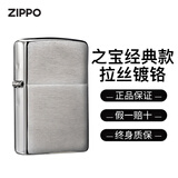 ZIPPO之宝防风打火机拉丝镀铬200沙子送长辈男女友生日礼品节日送礼