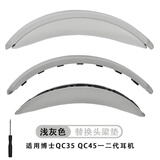 鹏谷适用于bose qc35头梁套二代耳罩博士qc45耳机罩原配耳机套柔软海绵降噪通用维修配件卡扣款-灰色