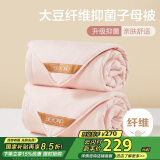 博洋家纺 10%大豆纤维被芯二合一子母被子 7.6斤200*230cm粉色