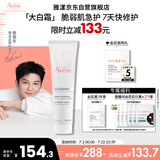 雅漾（Avene）【樊振东同款】倍护霜100ml 大白霜舒缓泛红敏肌救急修护乳液面霜