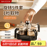 美厨（maxcook）调料盒调料罐 旋转调料套装玻璃调料瓶盐罐调味罐 带底座MCPJ5974