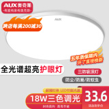 奥克斯2024新款全光谱护眼吸顶灯led卧室客厅灯三防灯卫生间厨房阳台灯 18W 1.0护眼灯白27cm三色