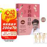 手到病自除3：人体反射区简明自疗图典