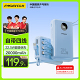品胜【3C认证】充电宝自带四线22.5W快充小巧便携移动电源20000毫安大容量可上飞机高铁适用苹果16华为