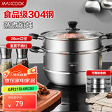 美厨（maxcook）304不锈钢蒸锅 26CM二层复底 燃气炉电磁炉通用 