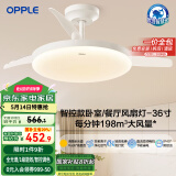 OPPLE风扇灯吊扇灯护眼全光谱智能调色LED照明Ra95餐厅卧室吊灯冰风白