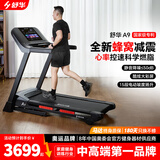 舒华（SHUA）小型家用跑步机家庭用A9爬坡走步机减震室内静音可折叠马拉松奥运 炫彩屏版-蜂窝减震/10%坡度