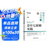 会计七原则实践 珍藏版