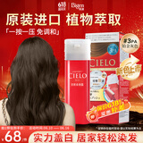 宣若（CIELO）美源 染发霜（铂金灰棕3PA）进口染发膏植物配方轻奢灰调盖白发