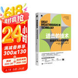 进击的技术：塑造世界的科技突破