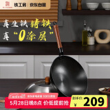 铁工房炒锅窒氮铸铁锅轻便炒菜锅圆底不易粘锅电磁炉锅34cm带盖年轮铁锅