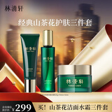 林清轩山茶花洁面水霜套装洗面奶爽肤水面霜 护肤品礼盒 生日礼物