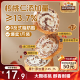 三只松鼠坚果车轮面包500g 核桃果仁健康零食粗粮吐司代餐饱腹大列巴欧包