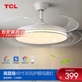 TCL照明吊扇灯风扇灯具客厅北欧餐厅卧室简约LED风扇隐形吊扇灯现代 白星宇-48寸36W高显三色节能变频