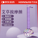 万乐途艾草按摩捶养生锤背敲打锤穴位经络锤背神器加长款33cm送长辈礼物