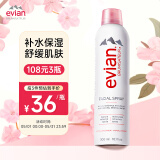 依云（evian）补水喷雾300ml矿泉水爽肤水法国进口敏感肌保湿水