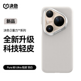 决色【华为认证品牌】适用于华为Pura80Ultra手机壳皮磁吸全包防摔轻薄Pura80ultra保护壳 羽白