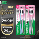 DARLIE好来(原黑人)炭丝软毛牙刷  深层清洁 护龈 4支装 便携装