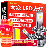 湃速LED大灯远光近光灯大众速腾朗逸宝来polo迈腾朗行高尔夫凌渡捷达