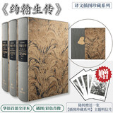 约翰生传 全套3册 布面精装 上海译文出版社插图珍藏本系列 英国文学史传记头把交椅 百余幅插图再现约翰生时代伦敦风土人情 图书