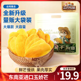 三只松鼠芒果干水果干办公室零食果干果脯蜜饯休闲食品特产酸甜解馋小吃 量贩装芒果干400gDD