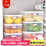 家の物语冰箱收纳盒日本进口保鲜盒食品级密封水果盒冷冻饺子厨房收纳神器 冰箱保鲜盒（日本制） 3件套 3L