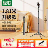 绿联手机支架落地 三脚架自拍杆 直播支架 网课录视频拍摄户外自拍短视频 多功能便携升降俯拍三脚架 【店长推荐】1.8m直播支架/合金杆身丨稳固防晃