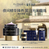 EVIDENS DE BEAUTE伊菲丹 精华睡眠面膜50ml夜间保湿修护护肤品生日礼物送女生