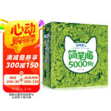 萌萌童心简笔画5000例