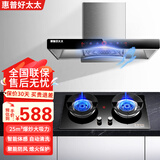 惠普好太太油烟机燃气灶套装大吸力家用厨房顶吸式抽油烟机欧式吸油烟机脱排抽烟机烟灶套装 900宽 五键体感烟机+文火灶+天然气 上门安装