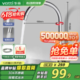 华帝（VATTI）水龙头厨房不锈钢水龙头冷热双控 旋转洗菜盆洗碗盆龙头 061100