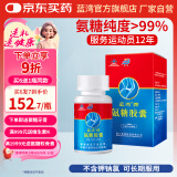 蓝湾牌氨糖胶囊 高纯度硫酸氨基葡萄糖60粒  中老年厦门蓝湾氨糖 氨糖60粒*1瓶
