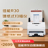 佳能（Canon）R30 彩色文档馈纸式自动连续双面高速扫描仪 批量扫描 文档合同发票扫描仪