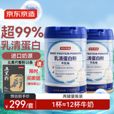 京东京造 乳清蛋白粉600g*2罐 超99%乳清补充蛋白质营养品成人中老年
