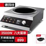 德玛仕（DEMASHI） 大功率电磁炉商用磁控5000kw五千瓦商业电磁灶电炉灶爆炒炉大锅灶炒菜饭店【全铜线圈】 3500W加厚凹面全钢机身TC-3500D
