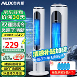 奥克斯（AUX）空调扇家用冷风扇制冷冷风机家用冷风扇小空调降温落地电扇制冷机无叶风扇塔扇室内冷气扇 4个冰晶+上加水机械空调扇