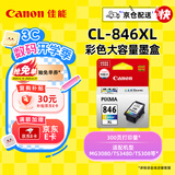 佳能（Canon）CL-846XL 大容量彩色墨盒(适用MG3080/MG2580S/MG2400/TS3480/TS3380/TR4580)