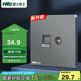 NVC雷士电工 开关插座 六类电脑电视插座 86型墙壁面板 N25雾感灰