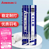 川崎（KAWASAKI）川崎羽毛球耐打王训练球比赛用球飞行稳定羽球 P65俱乐部系列12只装 1筒