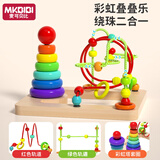 MKBIBI蒙氏早教玩具婴儿绕珠叠叠乐二合一套圈早教玩具生日礼物
