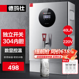 德玛仕（DEMASHI）开水器商用 智能电热开水机全自动进水不锈钢烧水器开水炉热水桶学校工厂工地饭店饮水机大容量 独立开关款丨220V丨40升/小时