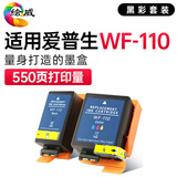 绘威适用爱普生wf110墨盒 EPSON WF-110彩色喷墨家用便携式打印机wf100墨盒 黑彩套装