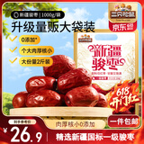 三只松鼠和田大枣一级骏枣1000g 红枣新疆特产国标一级蜜饯果干休闲零食