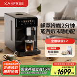 咖啡自由（KAxFREE）【国家补贴15%】冷萃咖啡机全自动意式 美式家用办公室全自动咖啡机研磨一体 蒸汽打奶泡 A2 墨黑