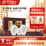 宋河粮液 秘藏大师手酿 浓香型白酒 42度350mL*2+68度100mL单瓶装礼盒