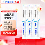 纳美纳美（Namei）纳米软胶抗菌牙刷 呵护牙龈清洁口腔温和洁齿 3支装