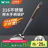 双枪（Suncha）316L食品级不锈钢锅铲子实木榉木柄锅铲铸铁锅炒菜专用【加长】