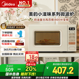 美的（Midea）小滋味系列微波炉变频家用奶油风百搭复古转盘式一级能效微波炉以旧换新20L（M2H2）