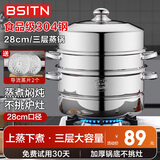 BSITN蒸锅三层28cm 304不锈钢蒸锅燃气灶家用蒸锅加厚蒸鱼锅电磁炉1036